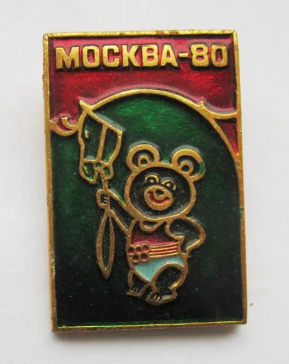 фото, Мішка олімпійський - Мишка олимпийский = Конный спорт = Ігри ХХІІ олімпіади - 1980 р.
