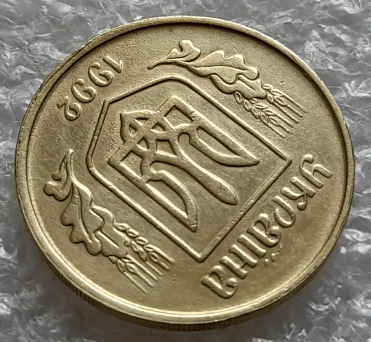 (6412) 25 копійок 1992 3БАм ступінчастий кант зі сколом, незначне зміщення зображення на аверсі (25 копеек 1992 3БАм) Продаж