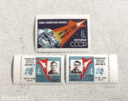 фото, Серія поштових марок СССР " Космос " 1962 рік **