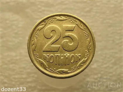 фото, 25 копійок 1996 рік Україна 1ББм " Зминання Штампа Реверсу, Здвоєння Вінка " (769)