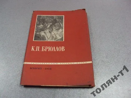фото, набор открыток брюлов 1958 12 шт №7531