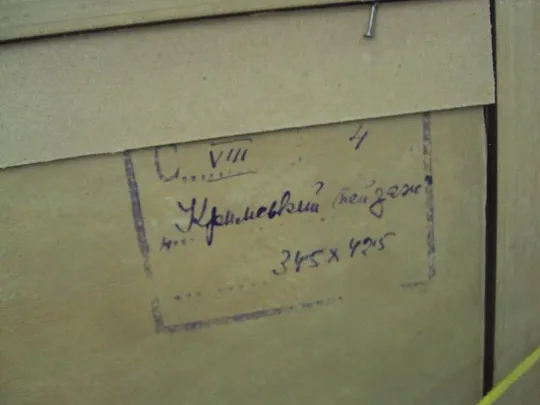 картина Труш Крымский пейзаж. с экспертизой. картон масло. 34,5 х 42,5 см, в раме 54 х 62,3 см №227 З аукціону