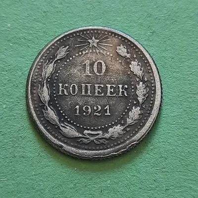 Монети 1921-1923 років купити та продати на аукціоні 🇺🇦
