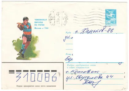 фото, Чемпионат Европы по регби. ХМК. 1984 рік. СРСР