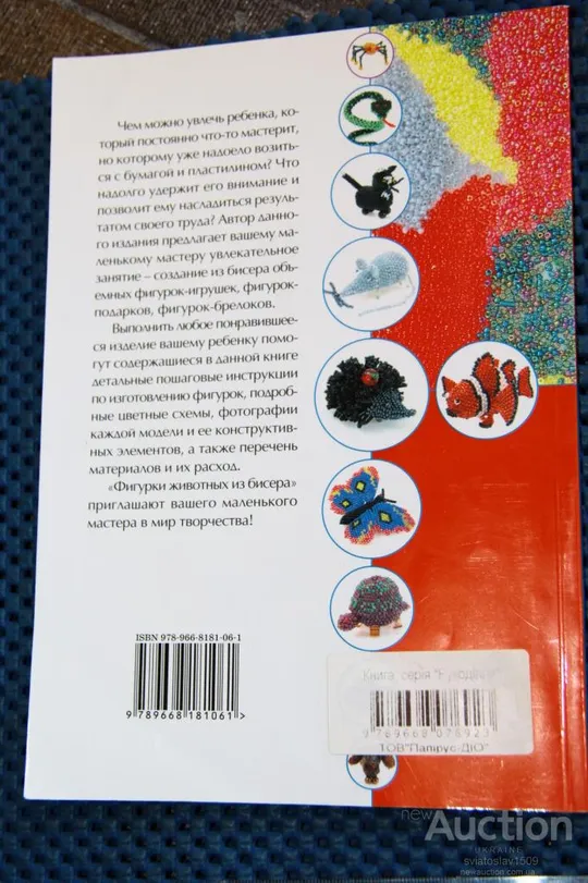 Купити Самоучитель ФИГУРКИ ЖИВОТНЫХ ИЗ БИСЕРА ЕЛЕНА ВИРКО