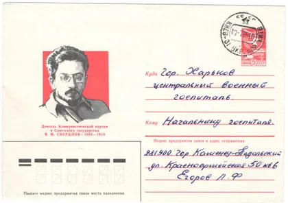 фото, Сердлов Я.М. ХМК. 1985 рік. СРСР