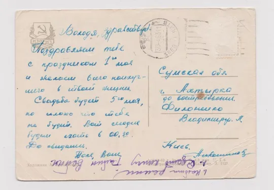 Купити 1 МАЯ = 1962 г. = АНТОНЧЕНКО = п/п #