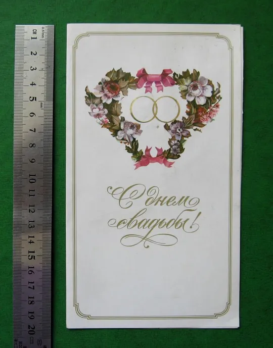 Купити З ДНЕМ ВЕСІЛЛЯ - С ДНЕМ СВАДЬБЫ = 1984 р. = ЗАНЕГИН = листівка з грамплатівкою
