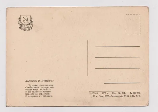 Купити ЧУДО-КИТ ЗАШЕВЕЛИЛСЯ. . .  = 1957 г. = КУПРИЯНОВ = чистая #
