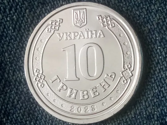 Купити 10 гривень 2023  &quot;Командування об`єднаних сил Збройних Сил України&quot;