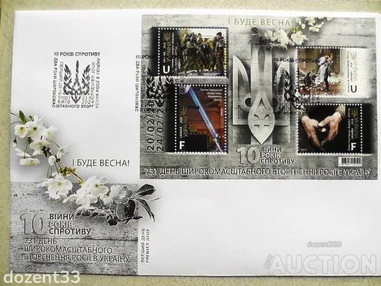 Поштовий набір " І буде весна ! І на оновленій землі врага не буде... " Характеристики