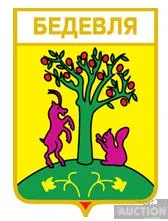 фото, значок геральдика  Бедевля  / Закарпатська область /.