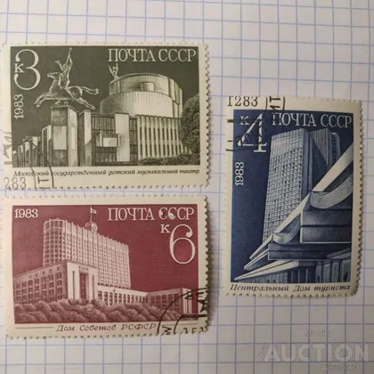 фото, Серія марок СРСР 1983 року Новостройки 3шт.