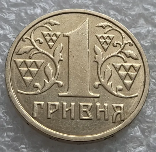 Купити (7491) 1 гривня 2001 1АД1 широкий кант реверса + круговий виробіток штампа (1 гривна 2001)