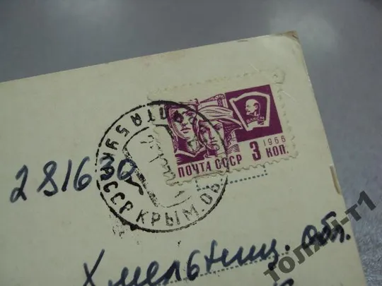 открытка привет из крыма 1970 плаксина №1809 Інтернет-аукціон