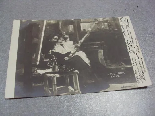 открытка балестриери одесса 1911 №1391 Ціна