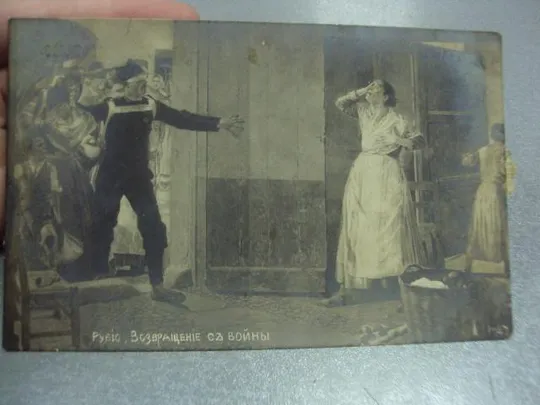 Купити открытка реубио возвращение с войны №1439