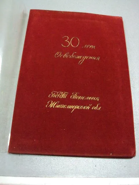 Купити документ поздравление герой советского союза гсс попельнянский рк кпу 1973 №4429