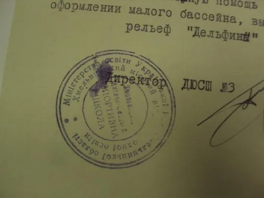 грамота дюсш хмельницкий №9016 Продаж