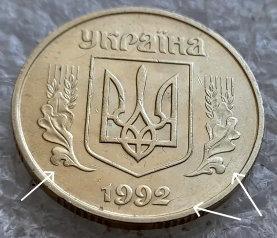 (7629) 50 копійок 1992 1ААк гарні розколи на аверсі (50 копеек 1992 брак) Ціна