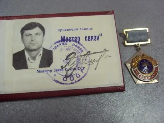 знак мастер связи на документах №28 Інтернет-аукціон