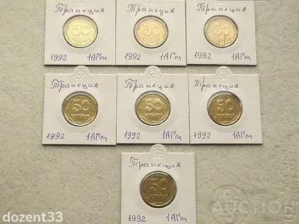 фото, 50 копійок 1992 рік Україна 1АГм " Трапеція " 7 штук одним лотом (80)