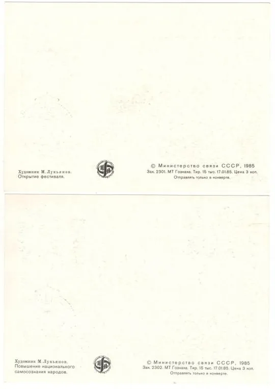 Купити 12 всемирный фестиваль молодежи и студентов. КМ комплект. 1985 рік. СРСР