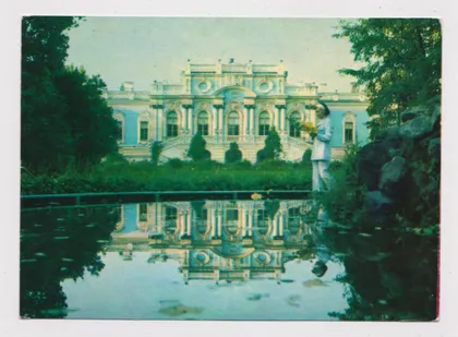 фото, КИЇВ - КИЕВ = МАРІЇНСЬКИЙ ПАЛАЦ - МАРИИНСКИЙ ДВОРЕЦ = МИСТЕЦТВО - 1974 г. = чистая #