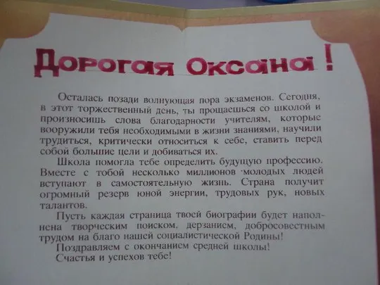 открытка с окончанием средней школы занегин 1985 №4237 З аукціону