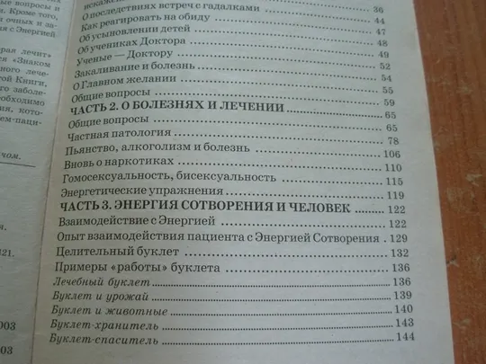 Коновалов С.С.Диалог с доктором.Частина 1. Інтернет-аукціон
