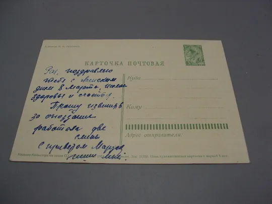 Купити Открытка Поздравляю! цветы мак художник И.Н. Окиншевич 1964 год №18006