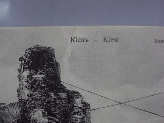 Купити открытка киев золотые ворота №1214