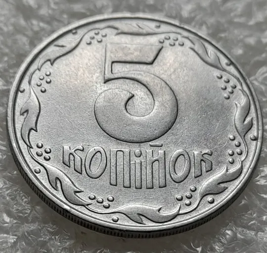 Купити (6310) 5 копійок 1992 царапина штемпеля в &quot;ПІЙ&quot; слова &quot;КОПІЙОК&quot; на реверсі (5 копеек 1992 брак)