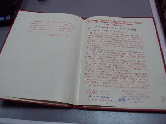 документ поздравление герой советского союза гсс городенка рк ккпу 1974 №4426 Де купити