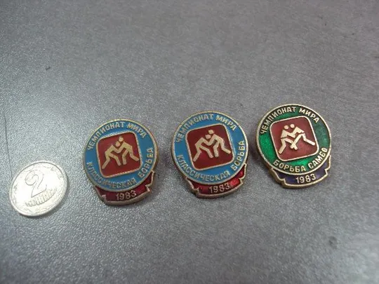 знак чемпионат мира классическая борьба самбо 1983 лот 3 шт №12466 Ціна