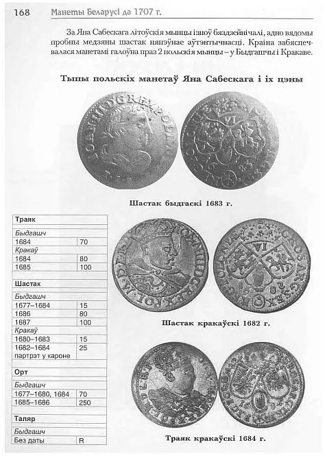 Монеты Беларуси до 1707 г - *.pdf Де купити