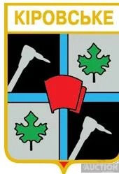фото, значок геральдика  Кіровське  Горлівському районі / Донецька область / вид 1 .