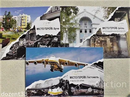 фото, Комплект поштових карток " Міста Герої. Ірпінь, Буча, Гостомель "