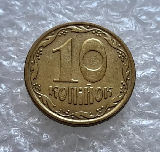 (7085) 10 копійок 2019 різновид викрошок і розколів на аверсі (10 копеек 2019 брак) Інтернет-аукціон