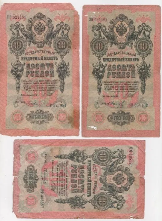 10 руб. = 1909 р. = ШИПОВ - ВСІ КАСИРИ РІЗНІ = РОСІЯ = 8 шт. З аукціону