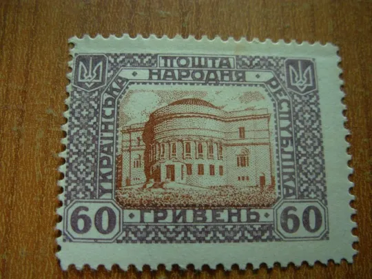 1920 .УНР Директорія Ціна