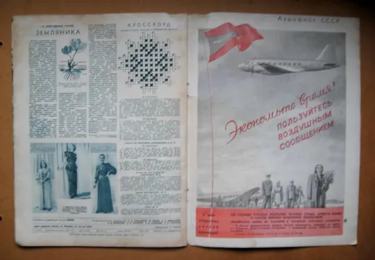 ЖУРНАЛ *ОГОНЕК* = апрель 1949 г. - № 17 Недорого