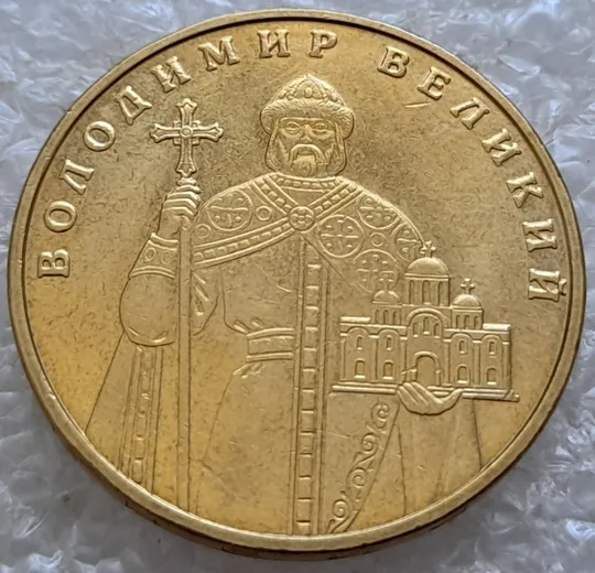 (6598) 1 гривня 2006 різновид викрошки у букві &quot;А&quot; слова &quot;ОДНА&quot; на гурті + зминання на реверсі (1 гривна 2006 брак) З аукціону