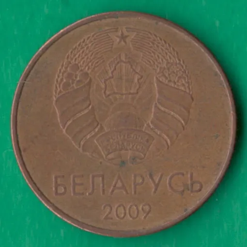 Купити 5 копійок 2009 року білорусь [ВМ]