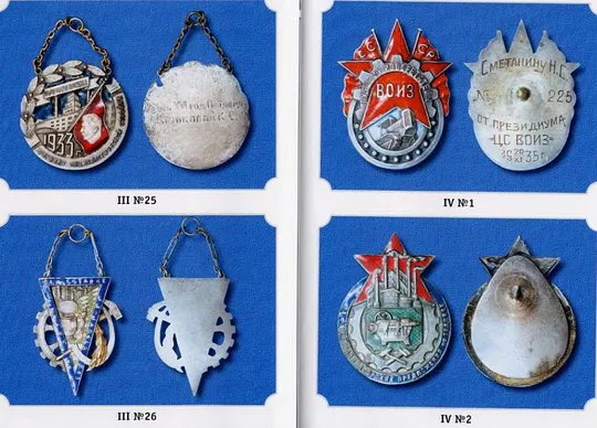 Нагрудные знаки СССР эпохи трудовых побед 1920-40 гг - *.pdf Продаж