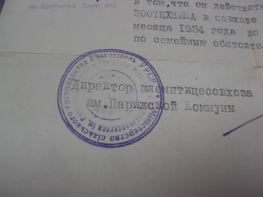 справка совхоз пражской коммуны 1965 №10935 Інтернет-аукціон