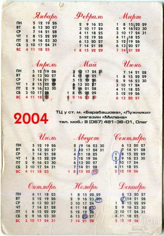 Купити Календарик карманный рекламный МИЛЕНА 2004