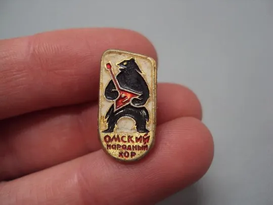 Купити знак омский народный хор медведь балалайка №15291