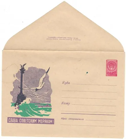 фото, Слава советским морякам! ХМК. 1959 рік. СРСР