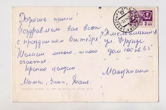 Купити 50 років ЖОВТНЯ - ПОЗДРАВЛЯЮ с ПРАЗДНИКОМ 50-летия ВЕЛИКОГО ОКТЯБРЯ = 1967 р. = СОРОКИНА = п/п ==